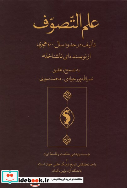 علم التصوف