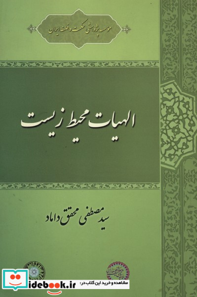 الهیات محیط زیست