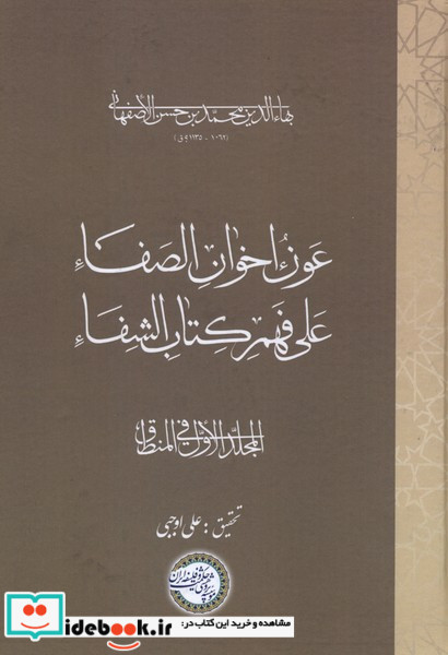 عون اخوان الصفا جلداول