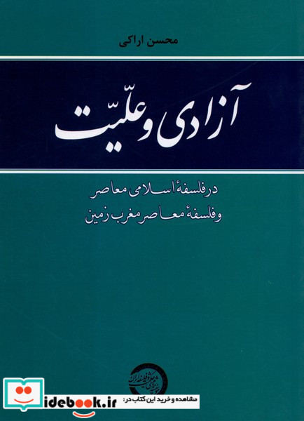 آزادی و علیت