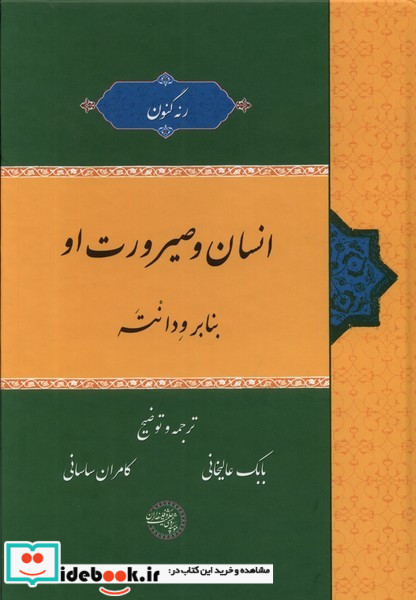 انسان و صیرورت او