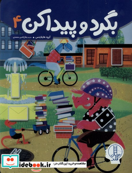 بگرد و پیدا کن 4 نشر فنی ایران