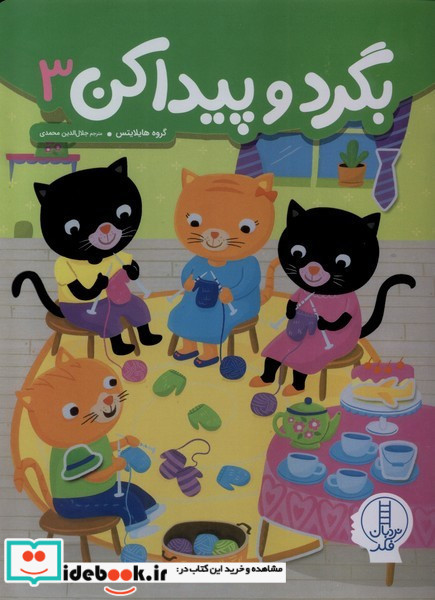 بگرد و پیدا کن 3 نشر فنی ایران