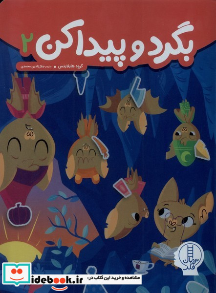 بگرد و پیدا کن 2 نشر فنی ایران