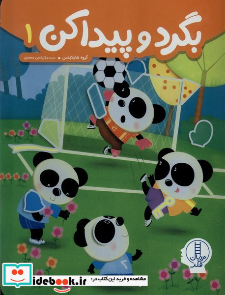 بگرد و پیدا کن 1 نشر فنی ایران