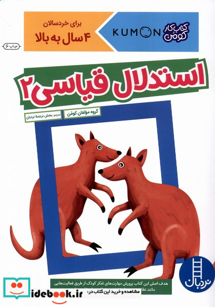 استدلال قیاسی 2