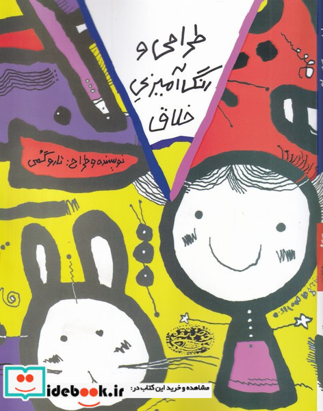 طراحی و رنگ آمیزی خلاق