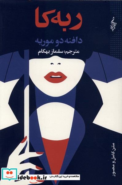 ربه کا نشر ترانه