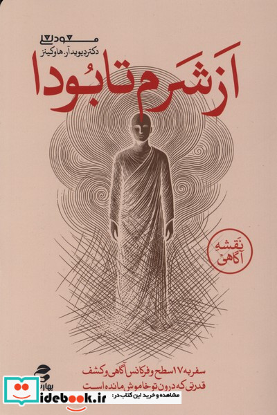 از شرم تا بودا