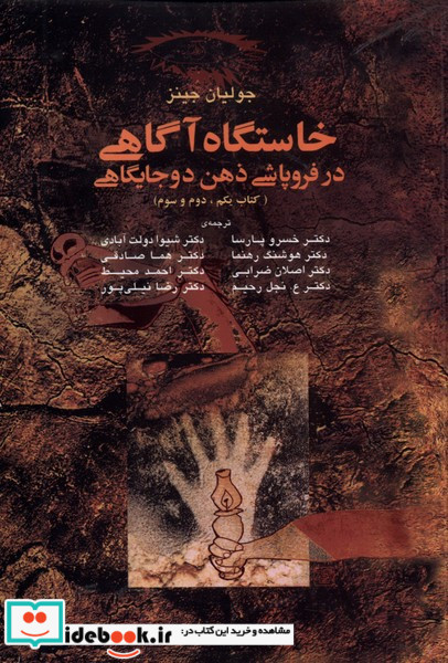 خاستگاه آگاهی در فروپاشی ذهن دو جایگاهی تاریخ خودآگاهی