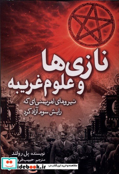 نازی ها و علوم غریبه