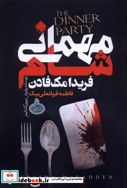 مهمانی شام نشر چترا