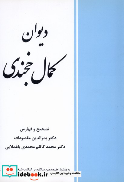 دیوان کمال خجندی
