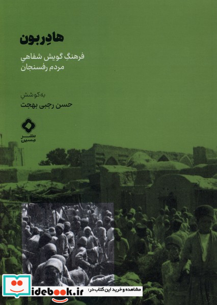 هادربون
