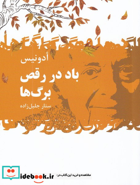 باد در رقص برگ ها
