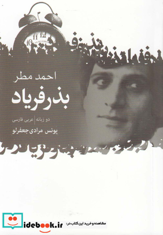 بذر فریاد