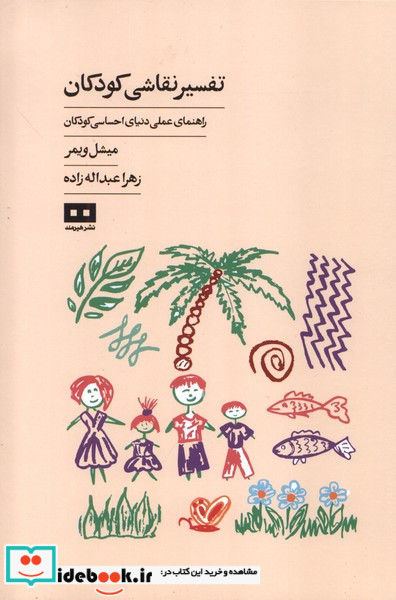 تفسیر نقاشی کودکان