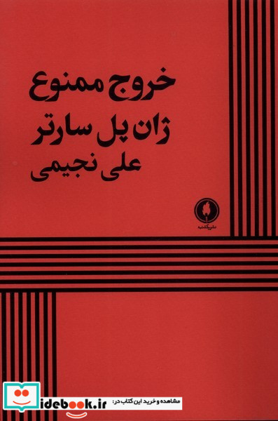 خروج ممنوع نشر یکشنبه