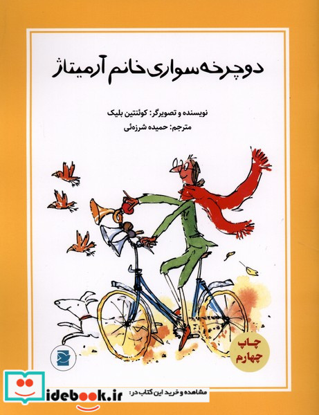 دوچرخه سواری خانم آرمیتاژ