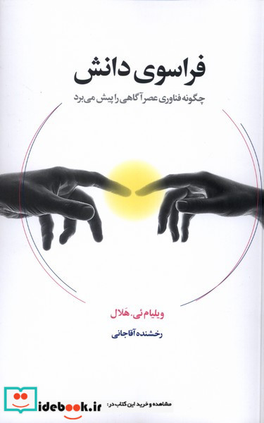 فراسوی دانش