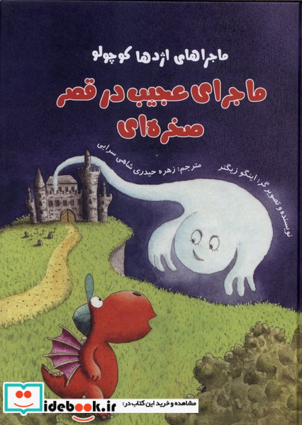 ماجرای عجیب در قصر صخره ای پرنده آبی