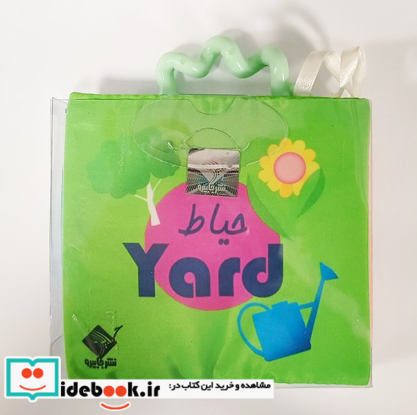 کتاب حمام حیاط جابیرو