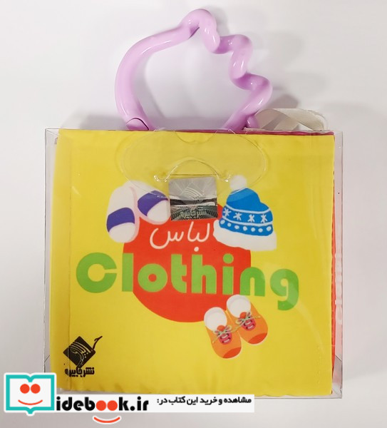 کتاب حمام لباس جابیرو