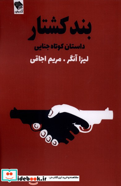 بند کشتار 
