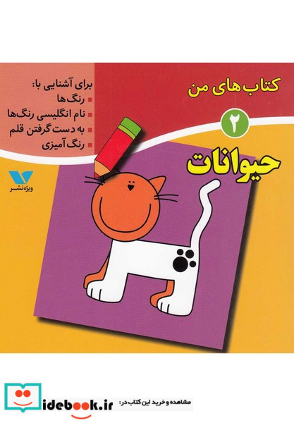 کتاب های من 2 حیوانات