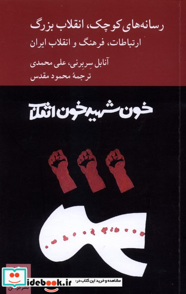 رسانه های کوچک انقلاب بزرگ 