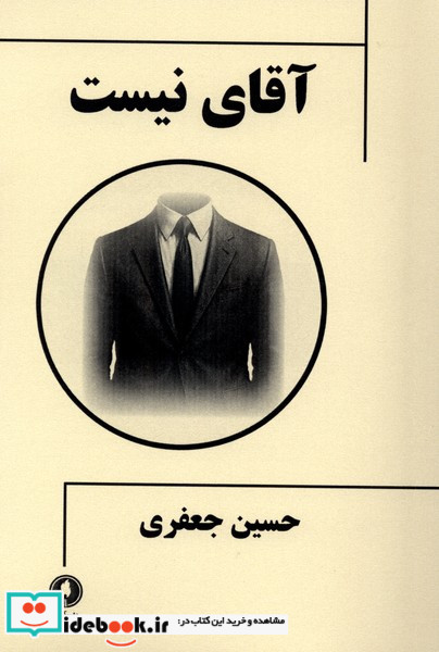 آقای نیست