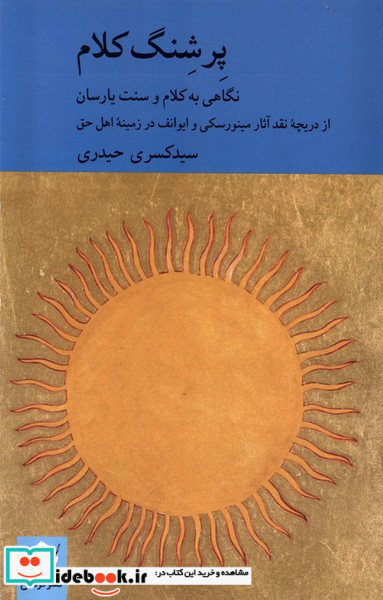 پرشنگ کلام