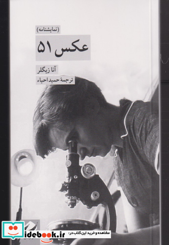 عکس 51