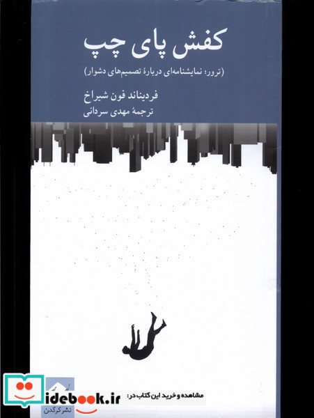 کفش پای چپ