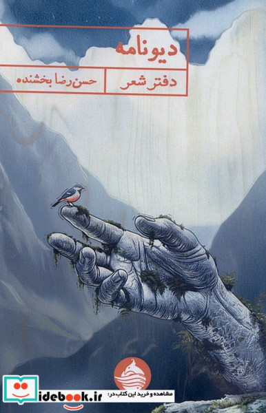 دیونامه نشر حکمت کلمه