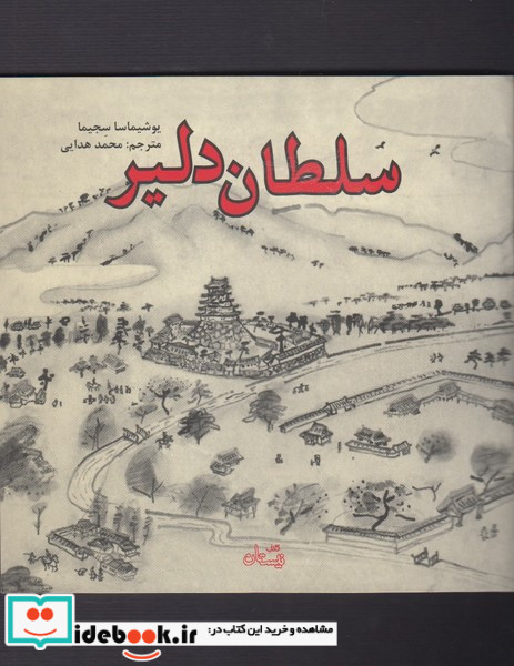 سلطان دلیر