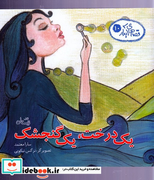 یک درخت یک گنجشک