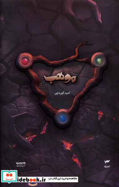 موهب