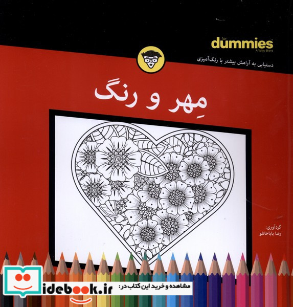 رنگ آمیزی مهر ورنگ