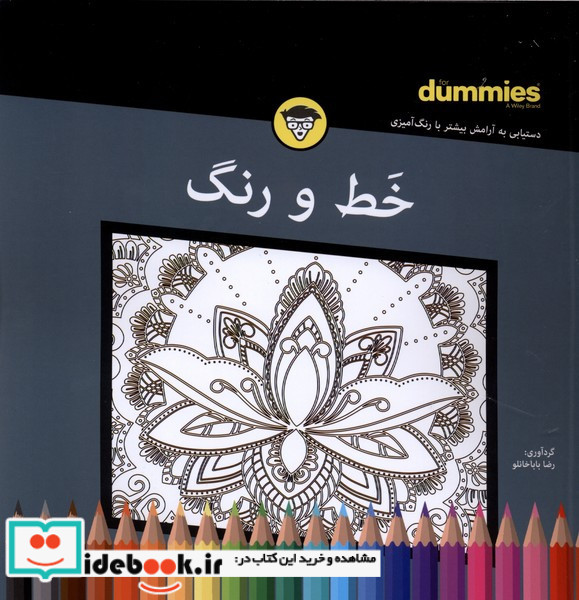 رنگ آمیزی خط و رنگ
