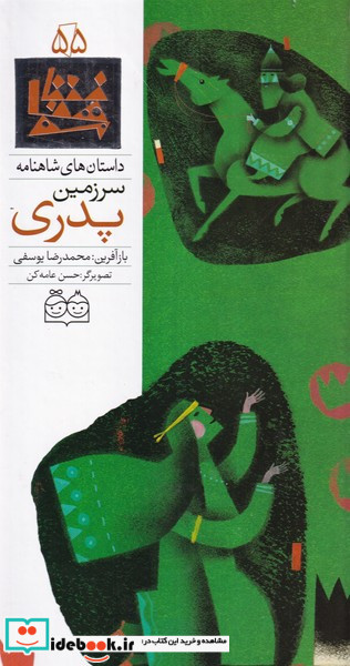 سرزمین پدری