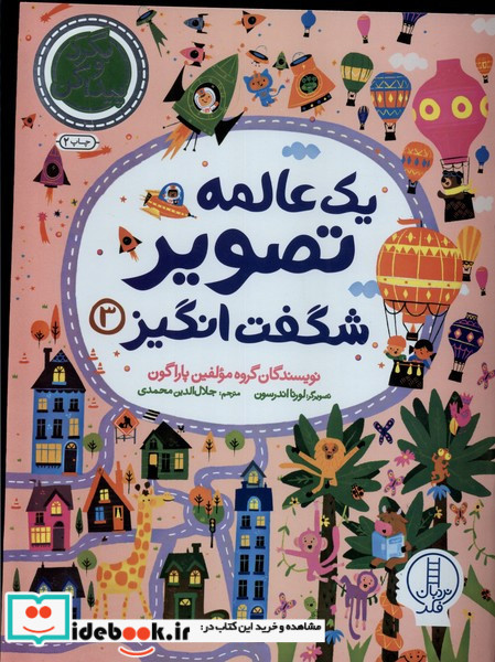 یک عالمه تصویر شگفت انگیز 3