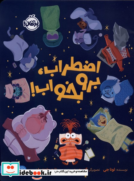 اضطراب برو بخواب
