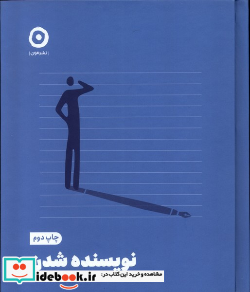 نویسنده شدن نشر مون
