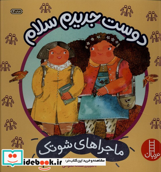 دوست جدیدم سلام