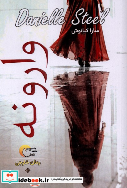 وارونه نشر مرسل
