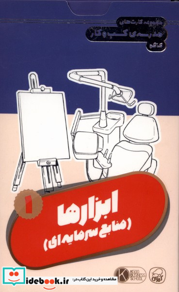 فلش کارت ابزارها 1 منابع سرمایه داری