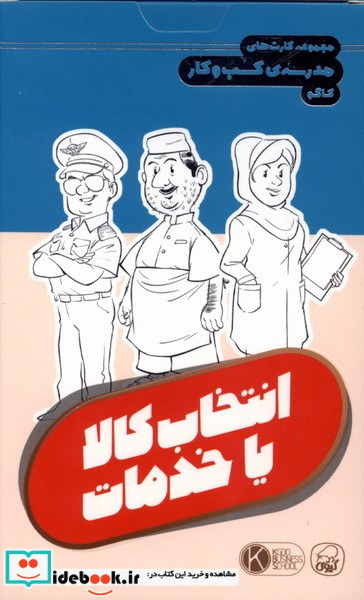 فلش کارت انتخاب کالا یا خدمات
