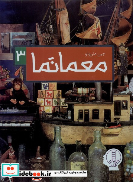 معمانما 3