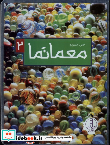 معمانما 2